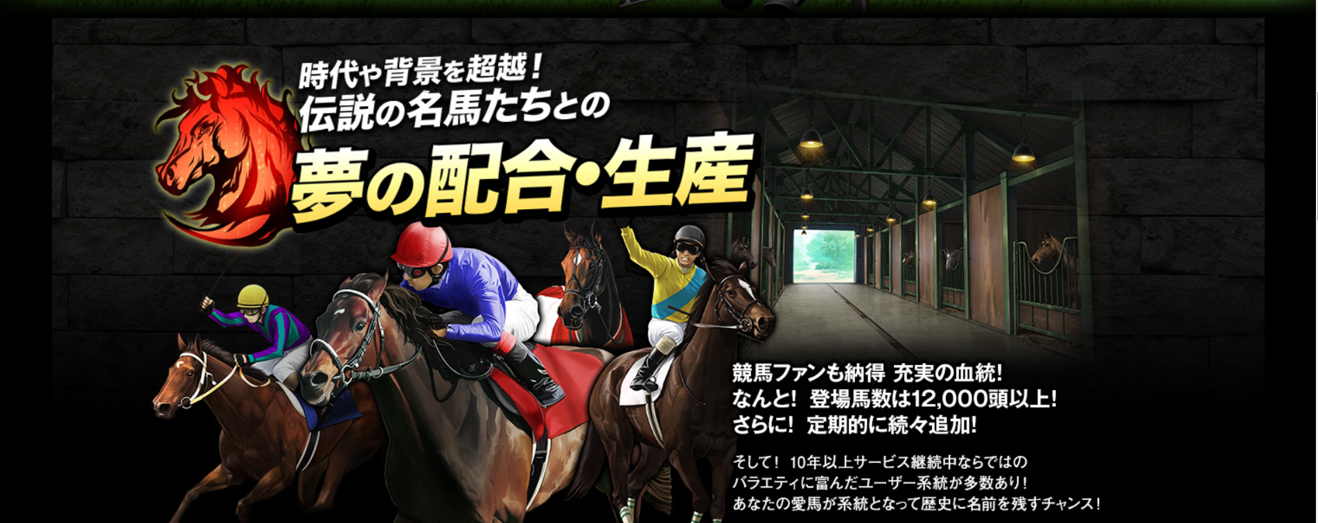 本格的な競馬育成ゲーム 競馬伝説live をプレイしてみた ゲームギーガー